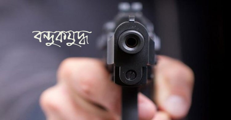 বগুড়ায়  ১৫ মামলার আসামি ‘গোলাগুলিতে’ নিহত