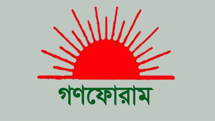 গণফোরামের চার নেতাকে বহিষ্কার