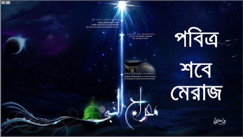 আমিরাতে শবে মিরাজ আজ