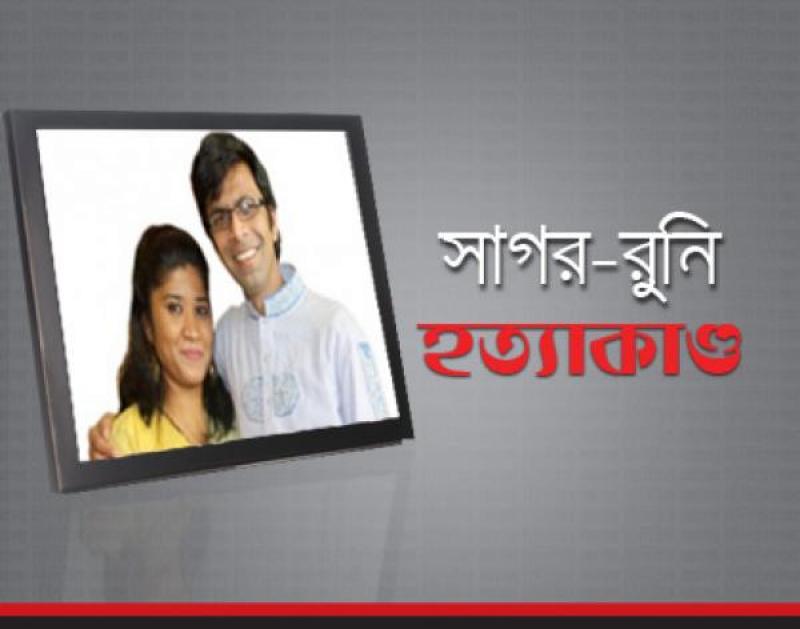 ‘সাগর-রুনি হত্যাকারীদের দ্রুত গ্রেফতার করা হবে’