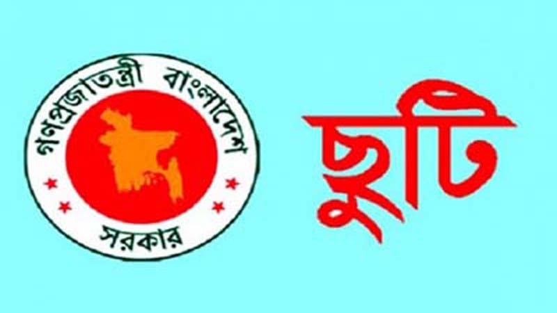 ছুটি বাড়ছে আরও ১০ দিন!