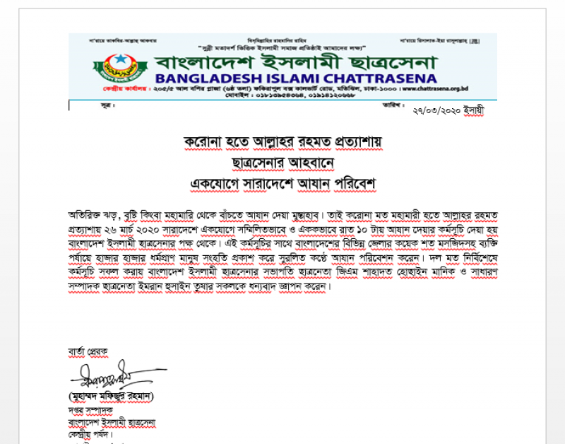 আল্লাহর রহমত প্রত্যাশায় সারাদেশে একযোগে আযান পরিবেশন