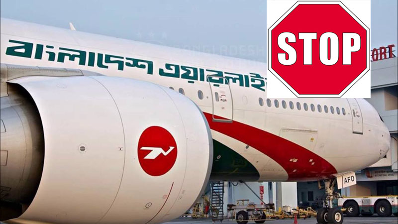 বাংলাদেশ থেকে চার দেশ ছাড়া সব ফ্লাইট বন্ধ