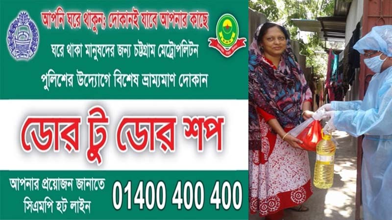 সিএমপি’র মানবিক ‘হোম সার্ভিস’ সেবা