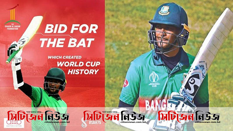২০ লাখে বিক্রি হলো সাকিবের সেই ব্যাট