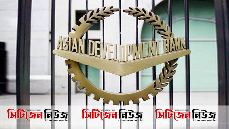 বাংলাদেশকে ৮৩০ কোটি টাকার ঋণ দিচ্ছে এডিবি