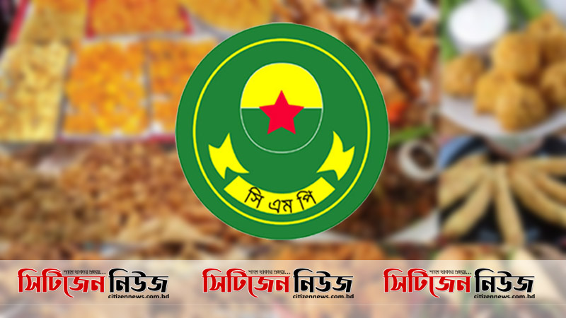সামাজিক দূরত্ব বজায় রেখে ইফতার কিনতে হবে: সিএমপি
