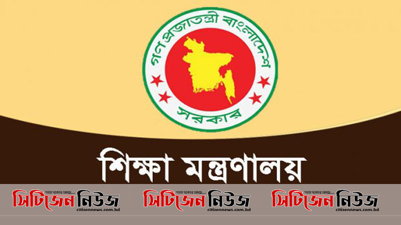 এমপিওভুক্ত ১৬৩৩ শিক্ষাপ্রতিষ্ঠানের তালিকা প্রকাশ