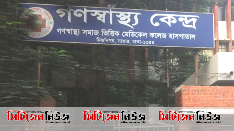 কিট হস্তান্তর করলো গণস্বাস্থ্যা কেন্দ্র