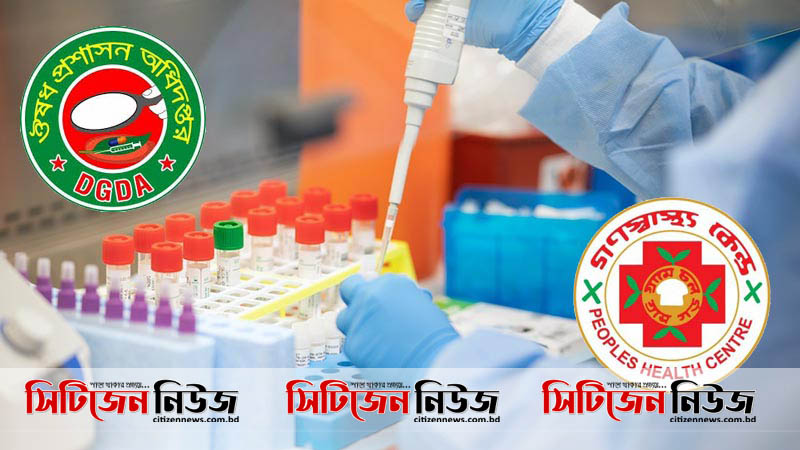অবশেষে গণস্বাস্থ্য কেন্দ্রের কিট পরীক্ষার অনুমোতি
