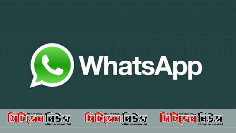 হোয়াটসঅ্যাপে একসঙ্গে ৮ জনে ভিডিও কল হবে