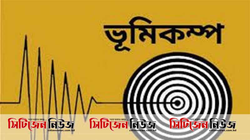 দেশে ঈদের রাতে হঠাৎ ভূমিকম্প