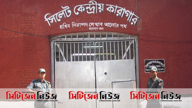 সিলেটে করোনায় কারাবন্দির মৃত্যু
