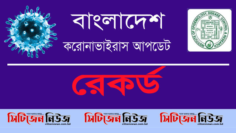 ২৪ ঘন্টায় মৃত্যু ১৯; শনাক্ত ১১৬২ জন