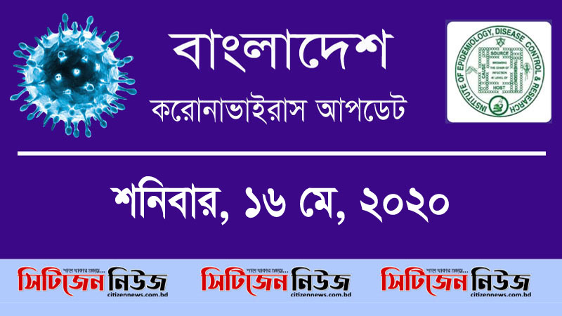 নতুন শনাক্ত ৯৩০; মারা গেছেন ১৬ জন