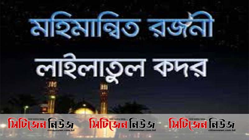 লাইলাতুল কদরের আমল ও করণীয়