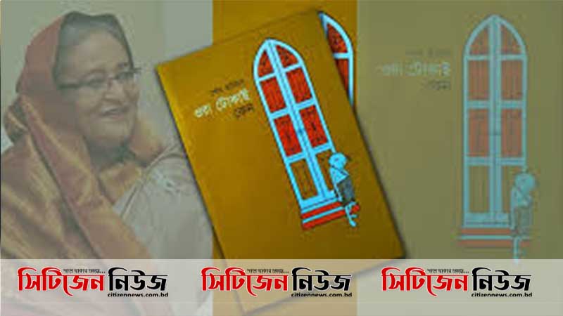 দিদিমণি প্রধানমন্ত্রী