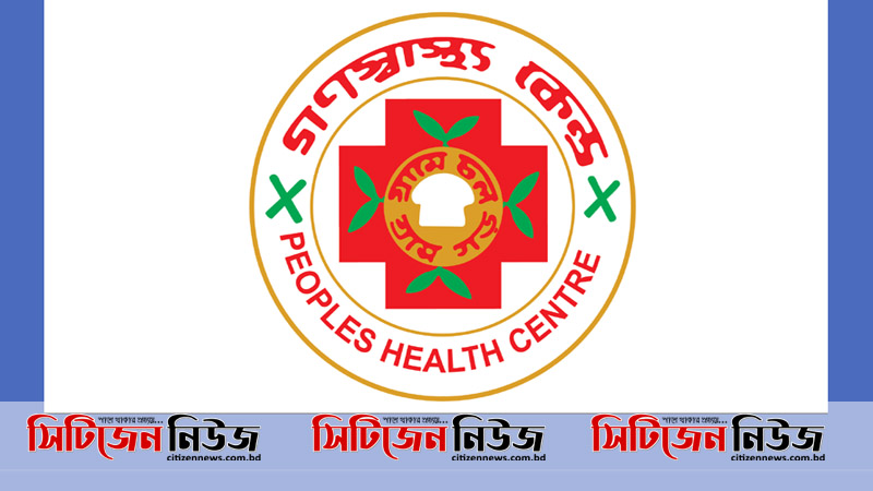 ২০০ কিট দিল গণস্বাস্থ্য কেন্দ্র