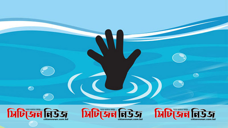 পানিতে ডুবে দুই শিশুর মৃত্যু
