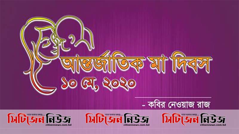 ভালোবাসা দিবস হোক সবার প্রিয় মা ও বাবাকে ঘিরেই