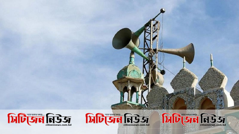 আযান নিষিদ্ধ করল ভারতের উত্তর প্রদেশে