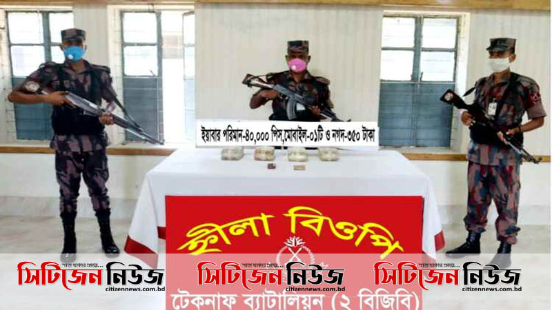 ‌টেকনা‌ফে সোয়া কো‌টি টাকার ইয়াবা উদ্ধার