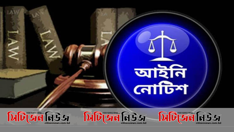 স্বাস্থ্য সচিব, ডিজিসহ ৪ জনকে আইনি নোটিশ