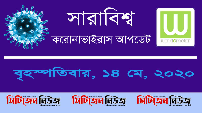 বিশ্বে মৃতের সংখ্যা তিন লাখ ছুঁই ছুঁই