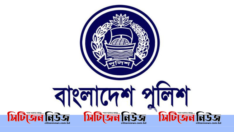 ২৪ ঘণ্টায় ১৪১ পুলিশ সদস্যের করোনা শনাক্ত