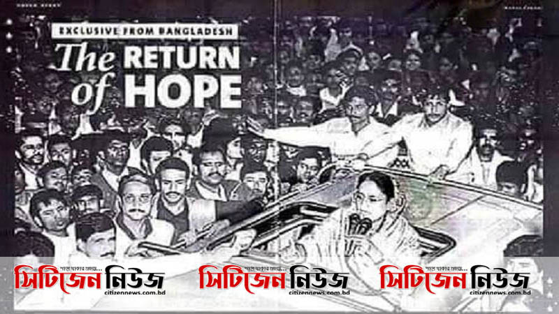 শেখ হাসিনার স্বদেশ প্রত্যাবর্তন দিবস আজ