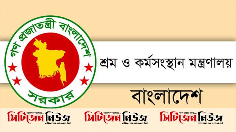 ঈদের আগে শ্রমিক ছাঁটাই নয়: শ্রম মন্ত্রণালয় 