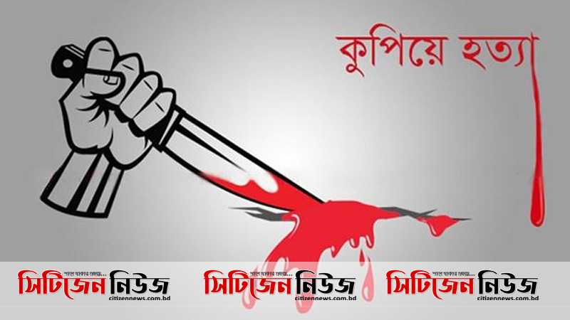 ময়মনসিংহে বিশ্ববিদ্যালয় শিক্ষার্থীকে কুপিয়ে হত্যা