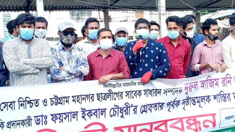 রনিকে হুমকি: ফয়সাল ইকবালকে গ্রেফতারের দাবিতে মানববন্ধন