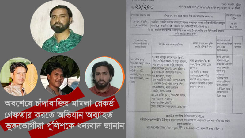 ‘র‌্যাব আরে কীজ্জে দে?’-বলা সন্ত্রাসীর বিরুদ্ধে চাঁদাবাজি মামলা