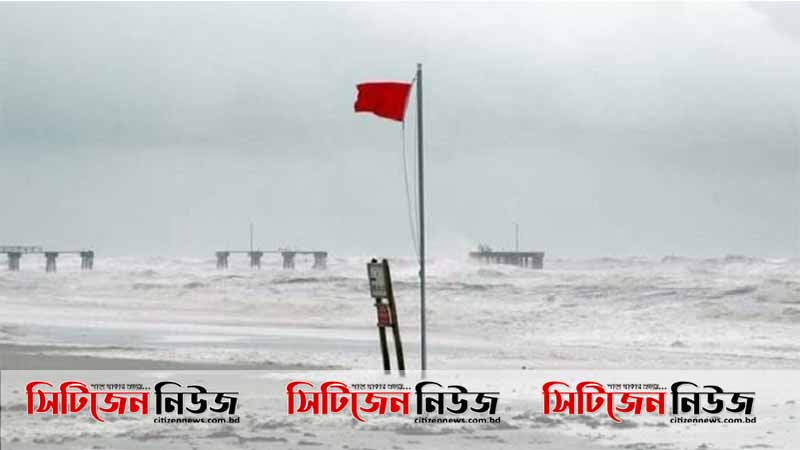 সমুদ্রবন্দরকে ৩ নম্বর সতর্ক সংকেত