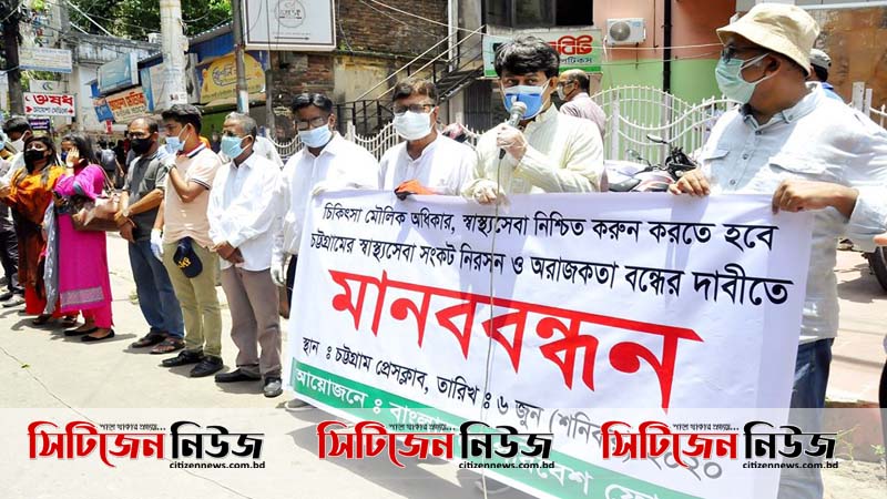 স্বাস্থ্যসেবা নিশ্চিত না হলে চট্টগ্রাম অচলের ঘোষণা