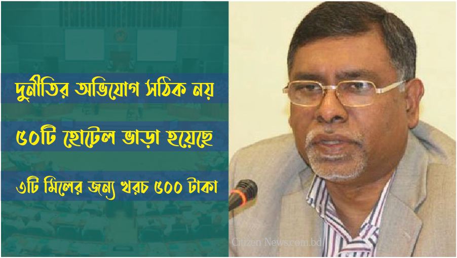 থাকা-খাওয়া নিয়ে দুর্নীতির অভিযোগ টোটালি রং: স্বাস্থ্যমন্ত্রী