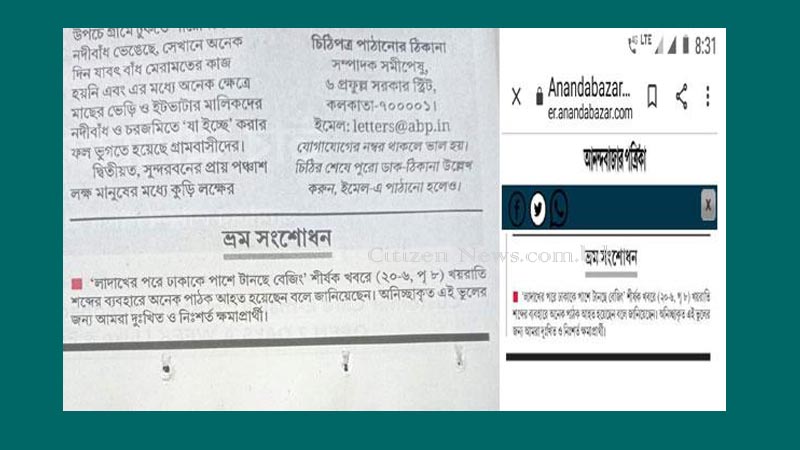 বাংলাদেশের কাছে নিঃশর্ত ক্ষমা চাইল ভারতীয় মিডিয়া