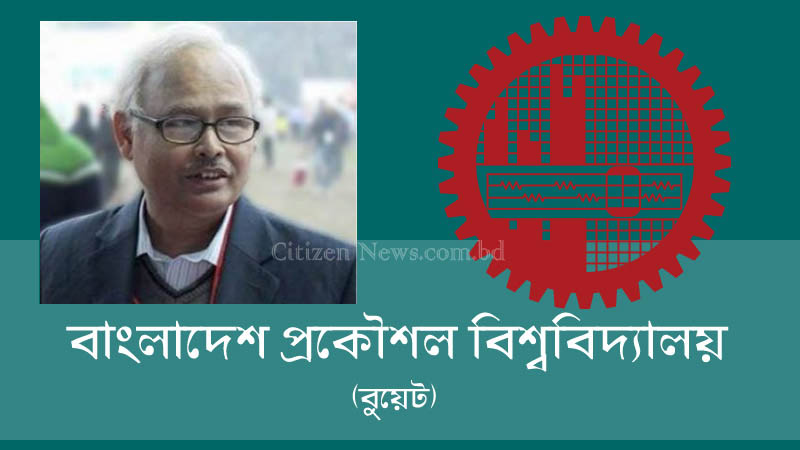 বুয়েটের নতুন উপাচার্য সত্য প্রসাদ মজুমদার