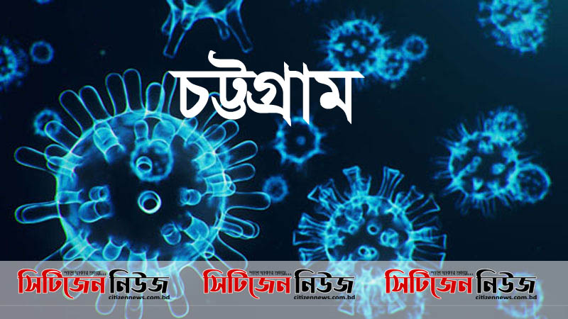 ২৪ ঘন্টায় চট্টগ্রামে করোনা পজেটিভ ২২২ জনে