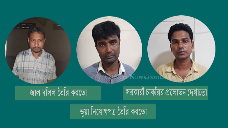 নগরীতে জাল দলিল চক্রের তিন সদস্য আটক