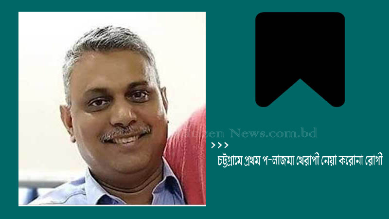 প্লাজমা নিয়েও বাঁচলেন না চট্টগ্রামের ডা. সামিরুল 