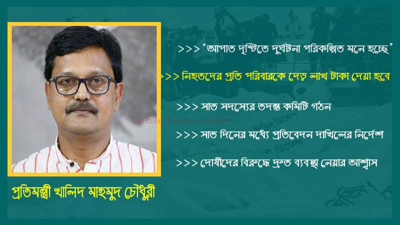 নিহতদের পরিবারকে দেড় লাখ টাকা করে দেয়ার ঘোষণা