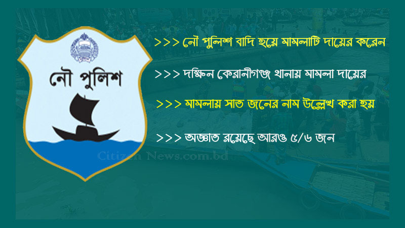 লঞ্চের মালিকসহ সাত জনের বিরুদ্ধে মামলা