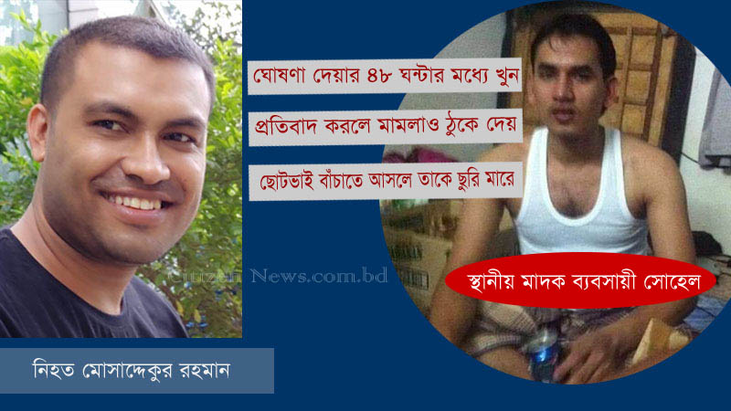 মোসাদ্দেকুর হত্যা মামলার সোহেল বন্দুকযুদ্ধে নিহত