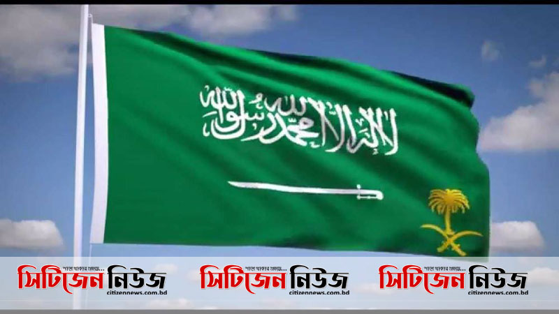 কারফিউ প্রত্যাহার করে নিল সৌদি আরব