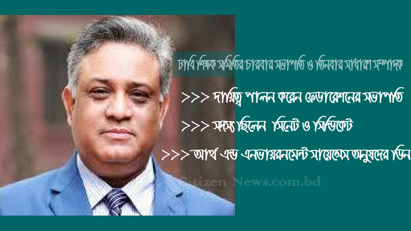 ঢাবি’র নতুন উপ-উপাচার্য হচ্ছেন মাকসুদ কামাল
