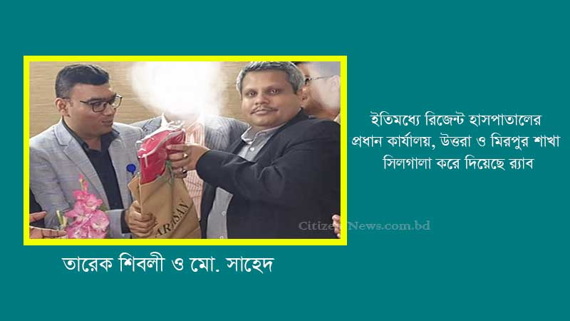 রিজেন্টের সাহেদের প্রধান সহযোগী গ্রেফতার