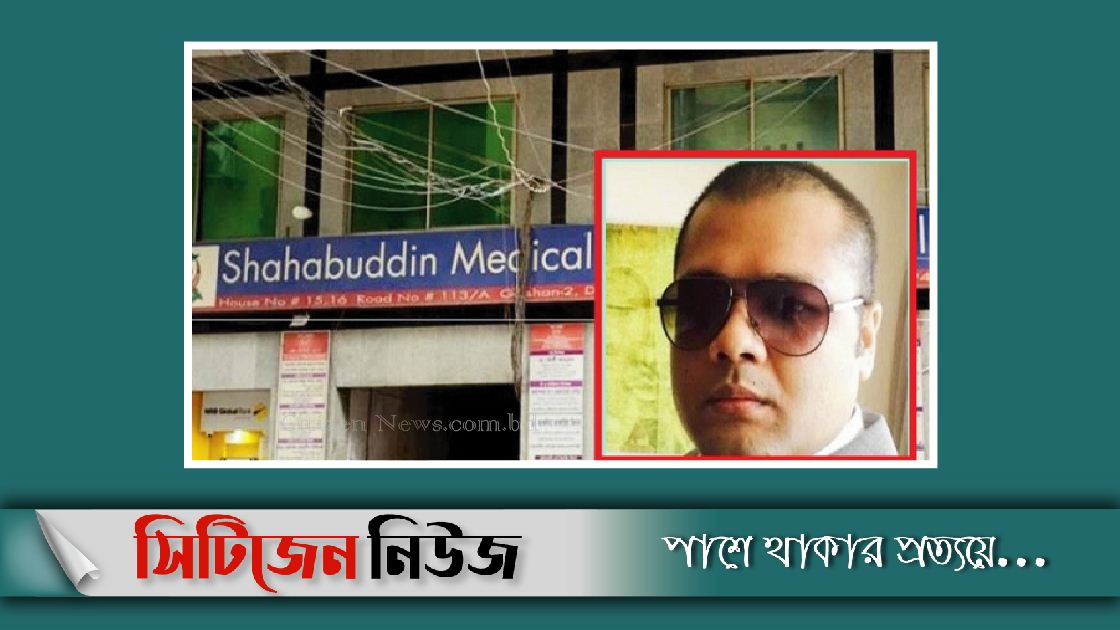 সাহাবউদ্দিন মেডিকেলের এমডি গ্রেফতার