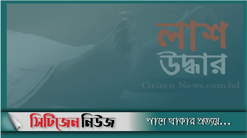 লালমনিরহাটে ৩ জনের লাশ উদ্ধার